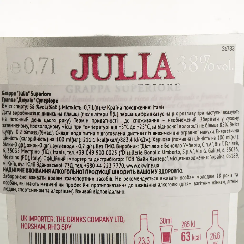 Граппа Julia Superiore 38% 0.7 л - фото 4