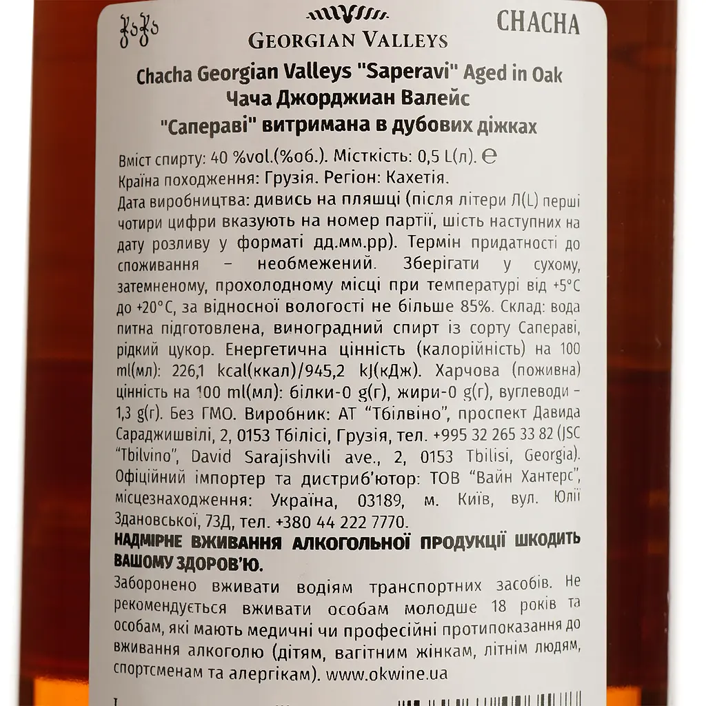 Чача Georgian Valleys Saperavi Aged in Oak, 40%, 0,5 л - фото 4