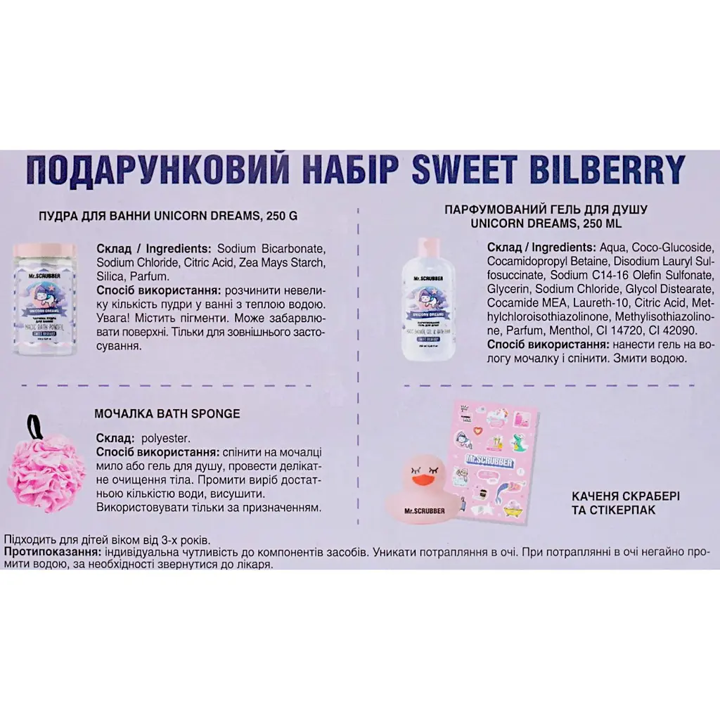 Подарочный набор Mr.Scrubber Sweet Bilberry - фото 5
