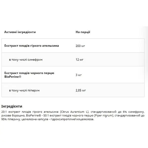 Синефрин з біоперином UNS Synefryna + Bioperine 60 капсул (100-81-6437276-20) - фото 2