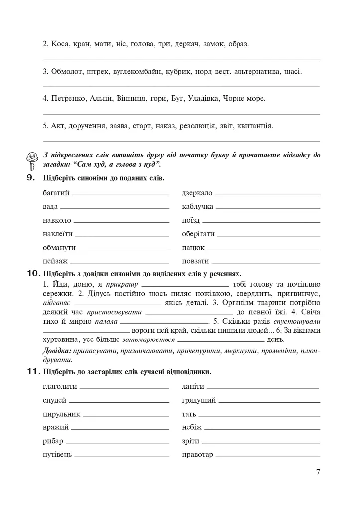 Українська мова. 8 клас. Робочий зошит. Видання шосте, доповнене та перероблене - фото 6