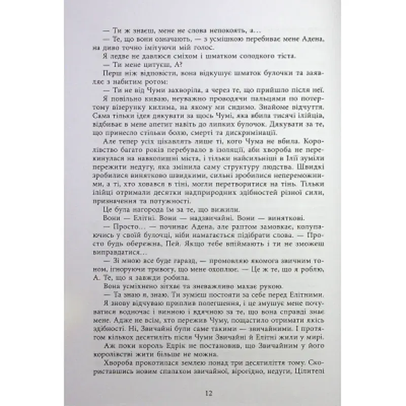 Книга Безсила - Лорен Робертс Readberry (9786170991065) - фото 10