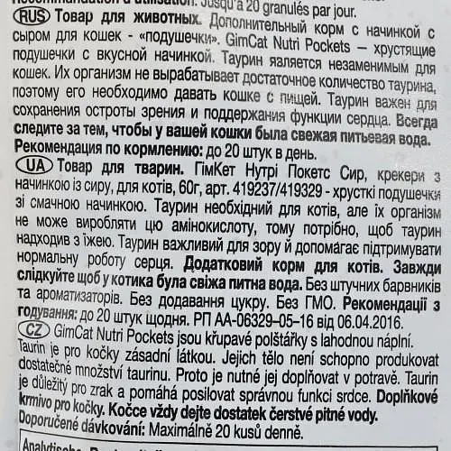 Вітамінне ласощі GimCat Nutri Pockets для котів, сир з таурином, 60 г - фото 3