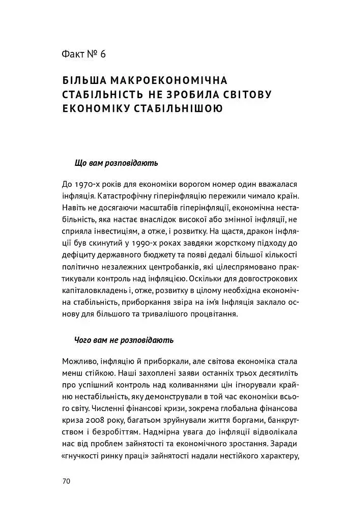 23 прихованих факти про капіталізм - Ха-Джун Чанґ - фото 15