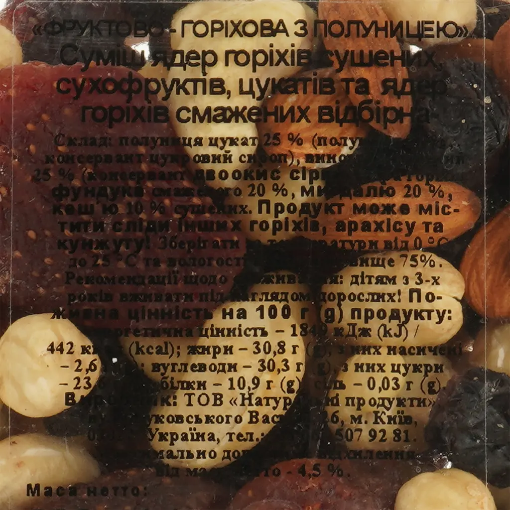 Суміш фруктово-горіхова з полуницею відбірна 200 г (875651) - фото 4