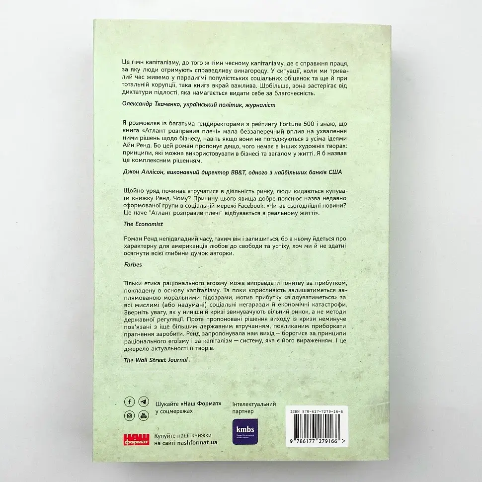 Атлант розправив плечі: А є А - Айн Ренд | Наш Формат, книга українською, нова, м'яка - фото 5