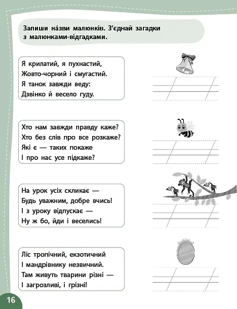 Літній тренажер. Українська мова. Я йду в 2 клас - Т. М. Царенко - фото 4