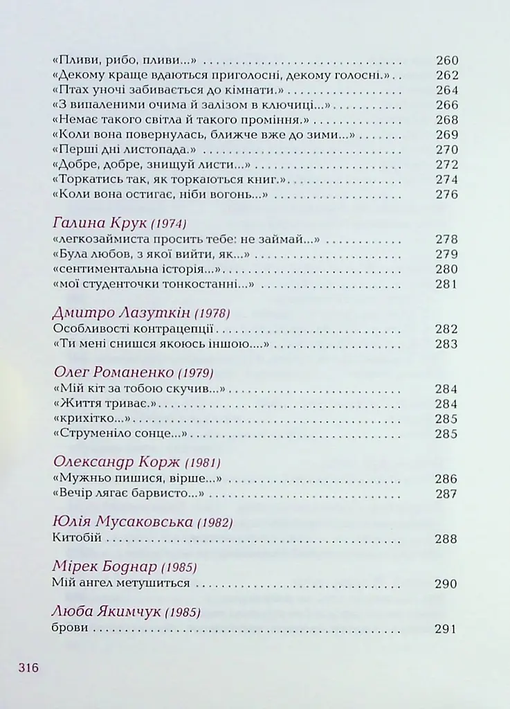 Так ніхто не кохав. Антологія української поезії про кохання - фото 15
