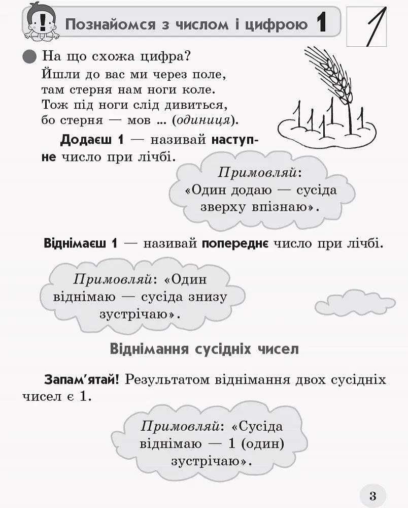 Обчислюємо залюбки. Зошит з математики для 1 класу. Додавання і віднімання в межах 10. Образна ігрова методика - фото 3