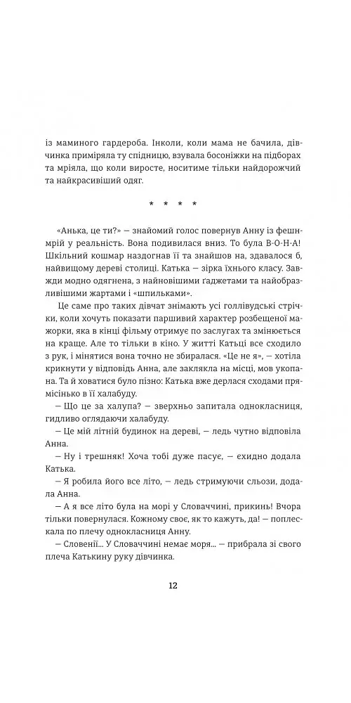 Відпустка наосліп - фото 7