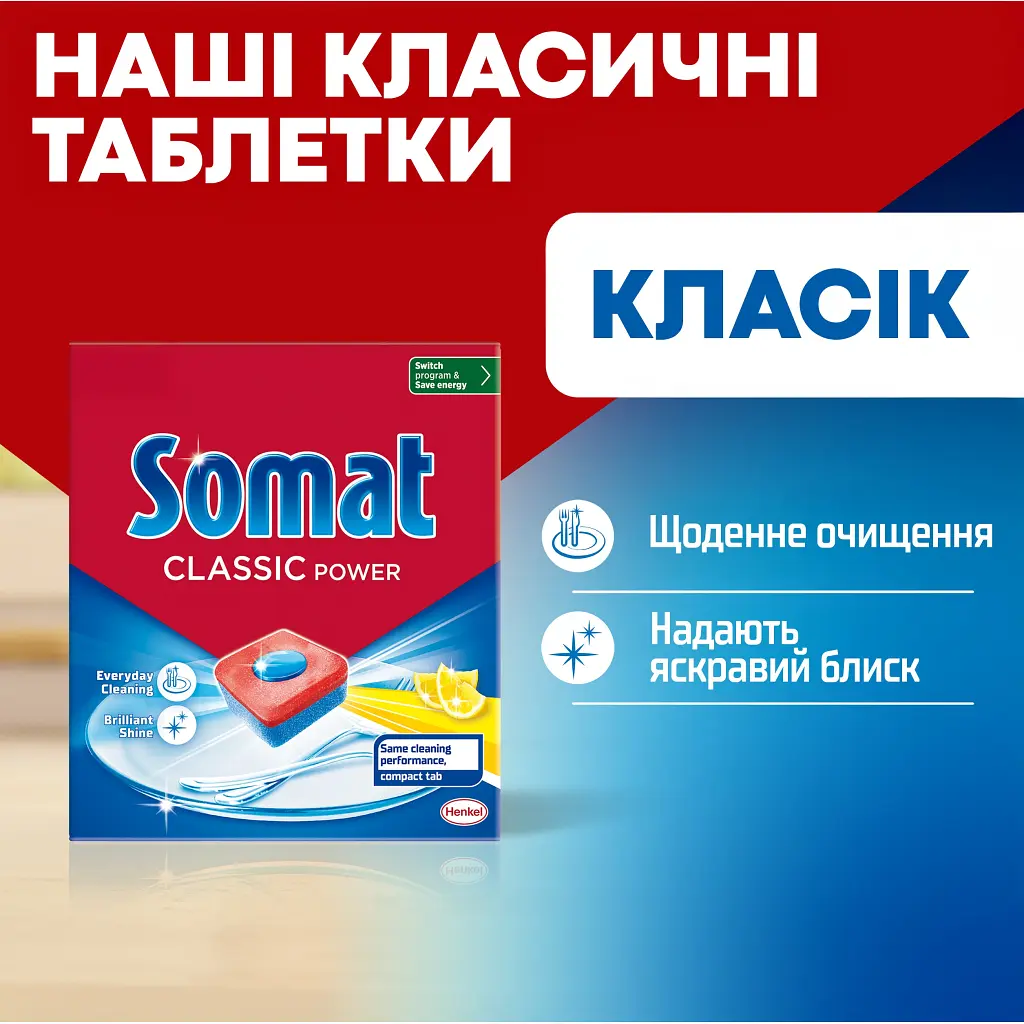 Таблетки для посудомийних машин Somat Classic Power 50 шт. (9000101809817/9000101830675) - фото 2