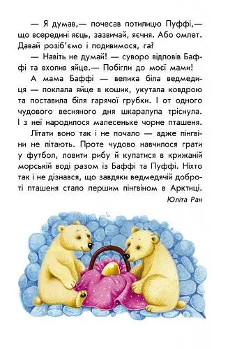 Книга Ранок 10 історій великим шрифтом. Про доброту - Юлія Каспарова (С603005У) - фото 8