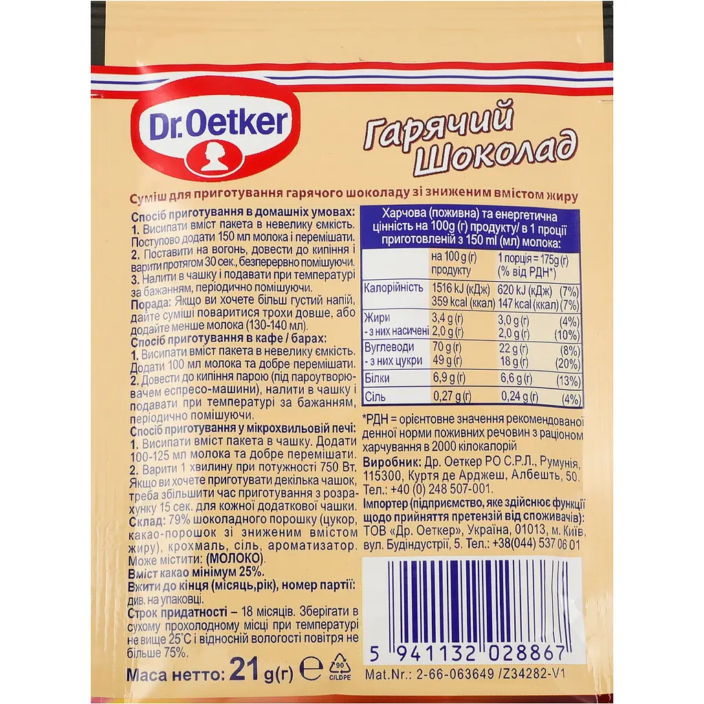Суміш для приготування гарячого шоколаду Dr.Oetker Густий та вершковий 21 г (941909) - фото 2