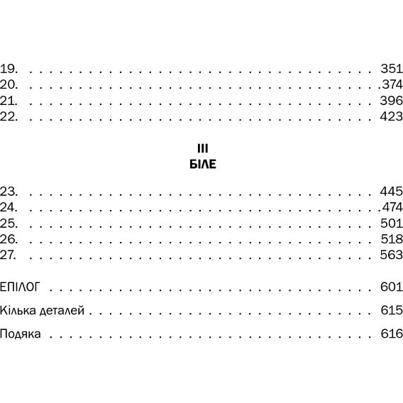 Книга Заледенілий - Бернар Міньє (Folio) - фото 4