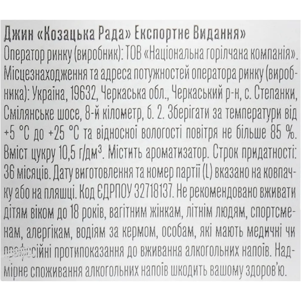 Джин Козацька Рада Експортне видання 40% 100 мл - фото 6