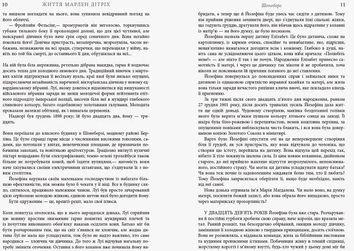 Життя Марлен Дітріх. Комплект у 2-х томах - Ріва Марія (ФБ709005У) - фото 4