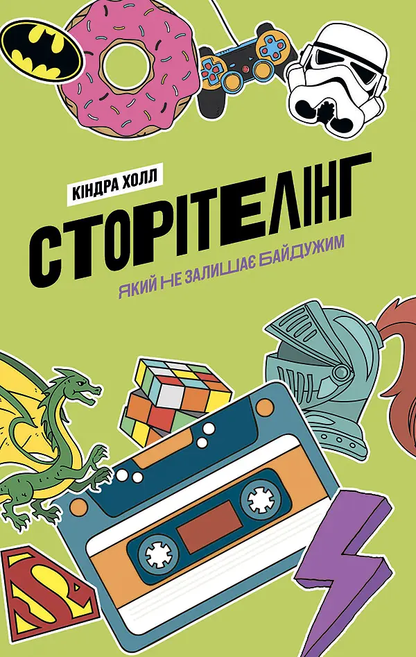 Сторітелінг, який не залишає байдужим