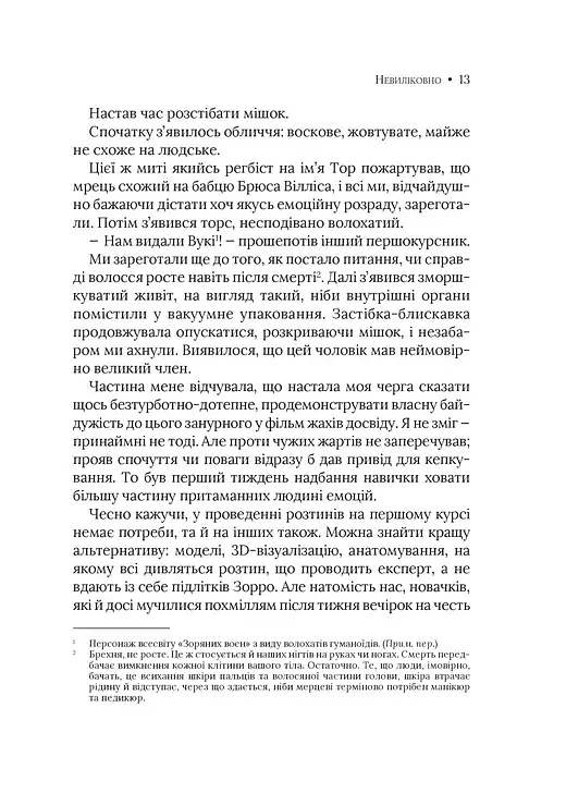 Невиліковно. Історія медика, у якого закінчилися пацієнти - фото 8