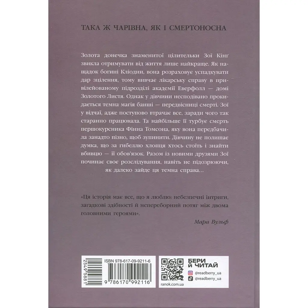 Книга Пропаща принцеса - Мона Кастен (549588) - фото 2