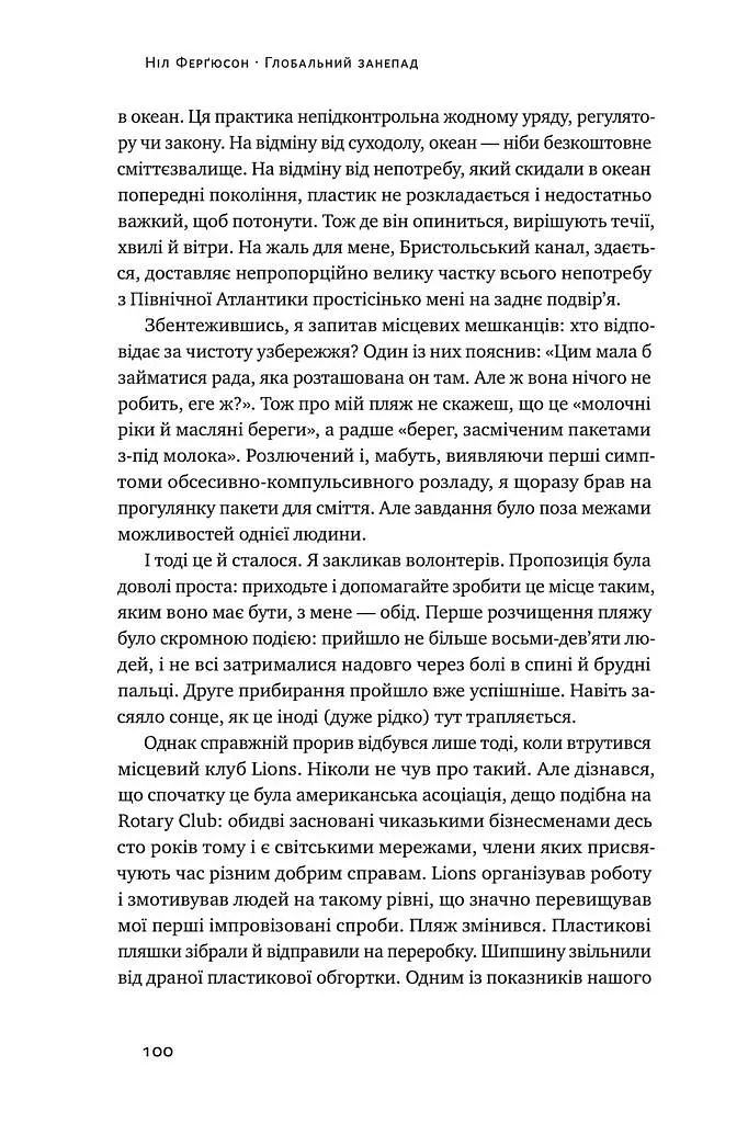 Глобальний занепад. Як помирають інститути та економіки - фото 15