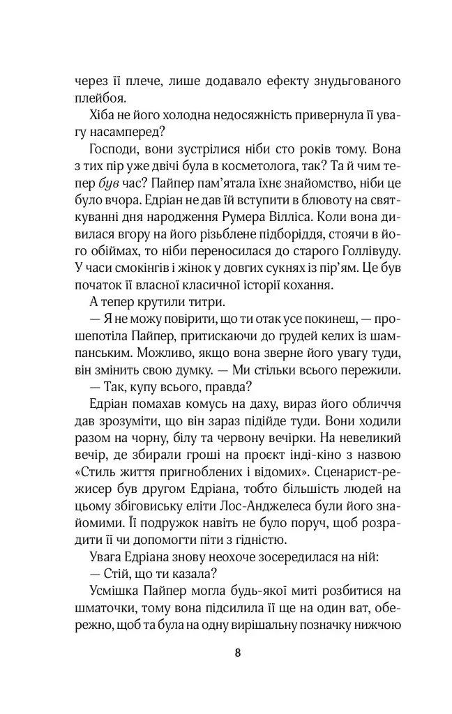 Це сталося влітку. Книга 1 - Тесса Бейлі - фото 4