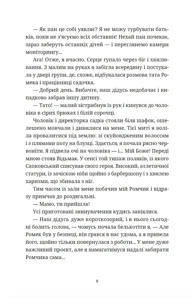Вроцлавіта - Анна Дьоміна - фото 4