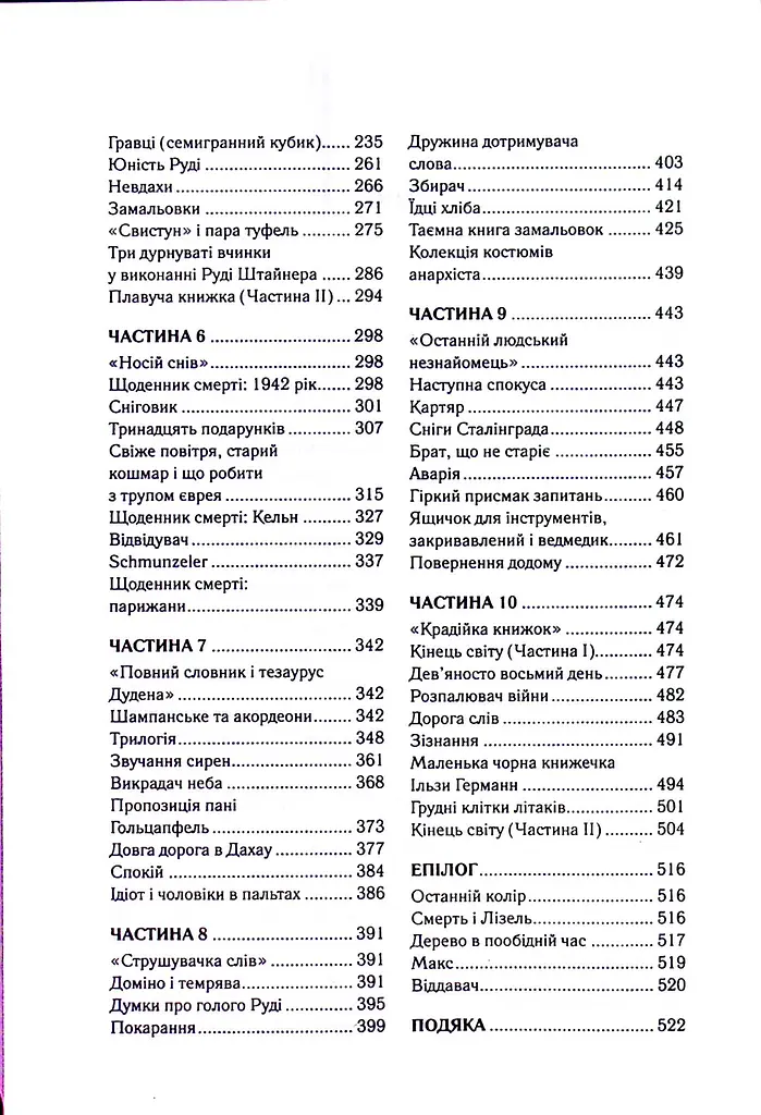 Крадійка книжок - фото 20