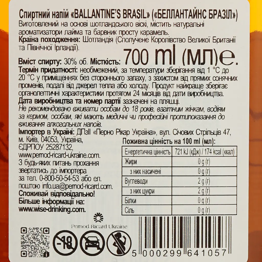 Уцінка. Спиртний напій на основі віскі Ballantine's Brasil 30% 0.7 л (718464) - фото 6