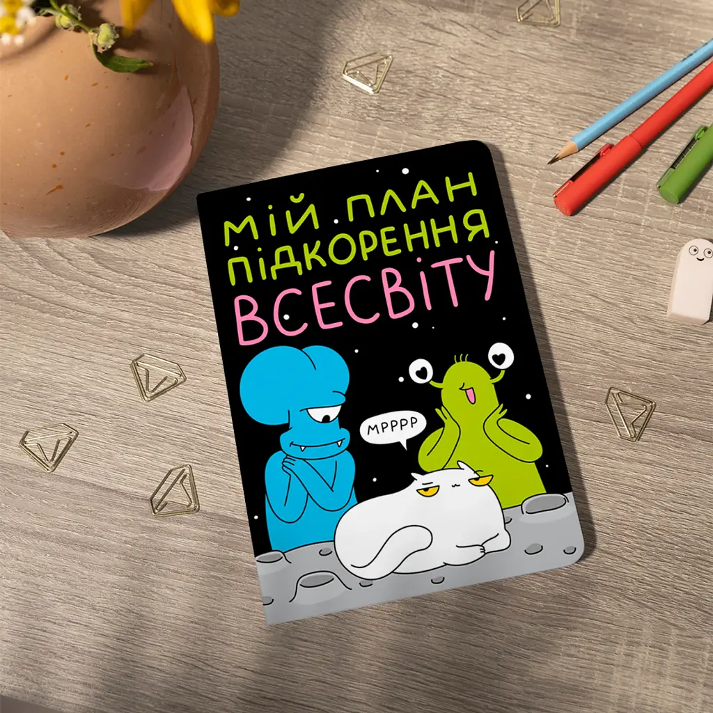 Блокнот у крапку ORNER x Maliunok «План підкорення Всесвіту» - фото 6