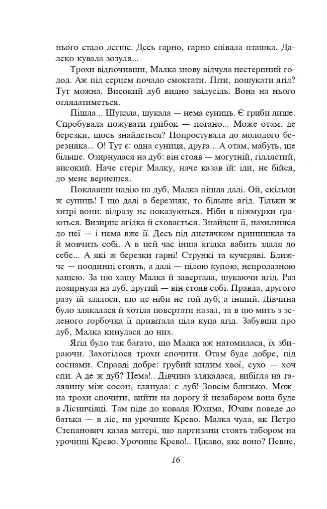 Розстріляне відродження. Бузько, Марко Вороний, Микола Вороний, Влизько, Вишня, Драй-Хмара, Єфремов, Зеров - Майк Йогансен - фото 17