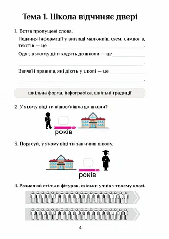 Я досліджую світ. 3 клас. Діагностичні роботи. Частина 1 - Тетяна Воронцова - фото 4