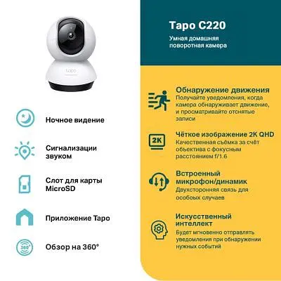 Камера відеоспостереження TP-Link TAPO C220 (TAPO-C220) - фото 3