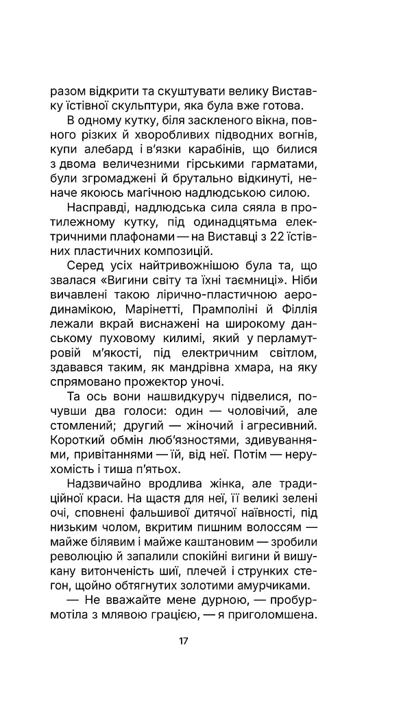 Футуристична кухня - Філіппо Томмазо Марінетті - фото 12