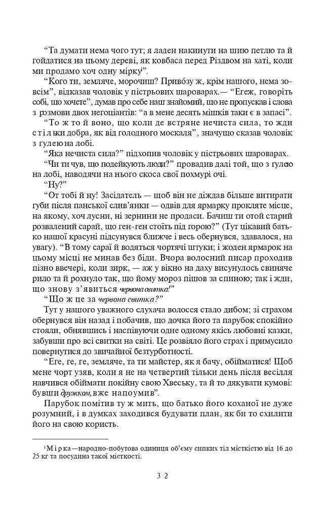 Тарас Бульба - фото 9
