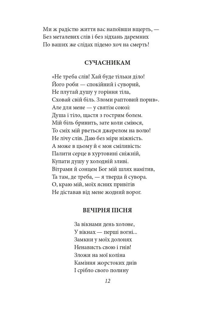 Напередодні. Поезія, проза, публіцистика - Олена Теліга - фото 12