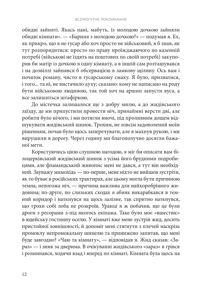 Всемогутнє покликання. Твори Тараса Шевченка. Книга 2 - фото 9