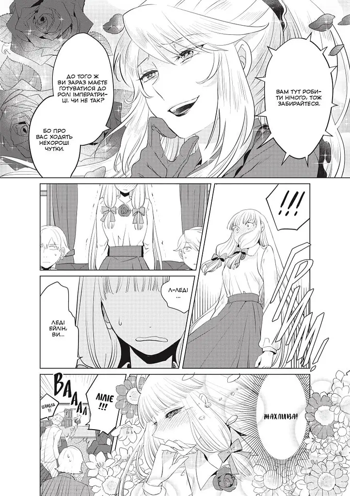 Манга Я стала злодейкой, поэтому укрощаю финального босса. Том 3 (MAL125) - фото 4