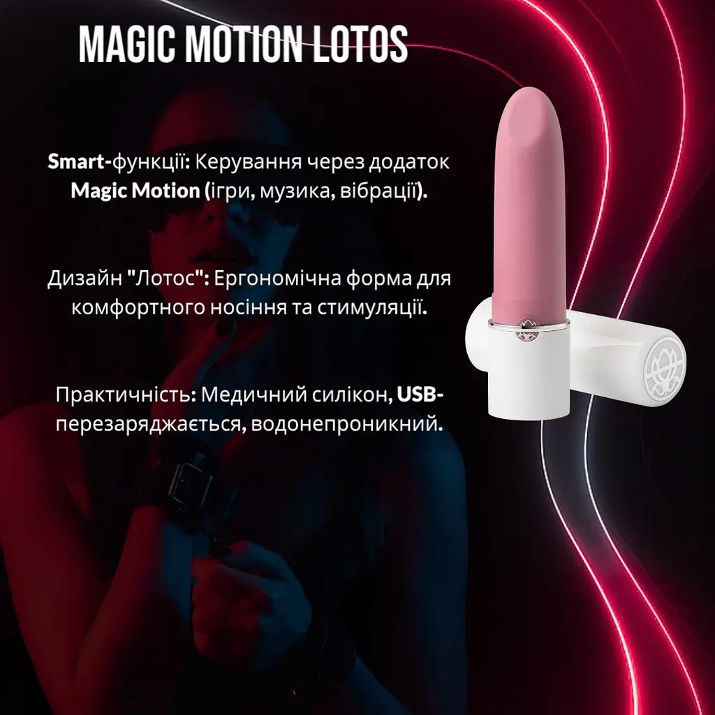 Смарт-вібратор Magic Motion Lotos з керуванням через додаток, елегантний дизайн для інтерактивної насолоди - фото 2