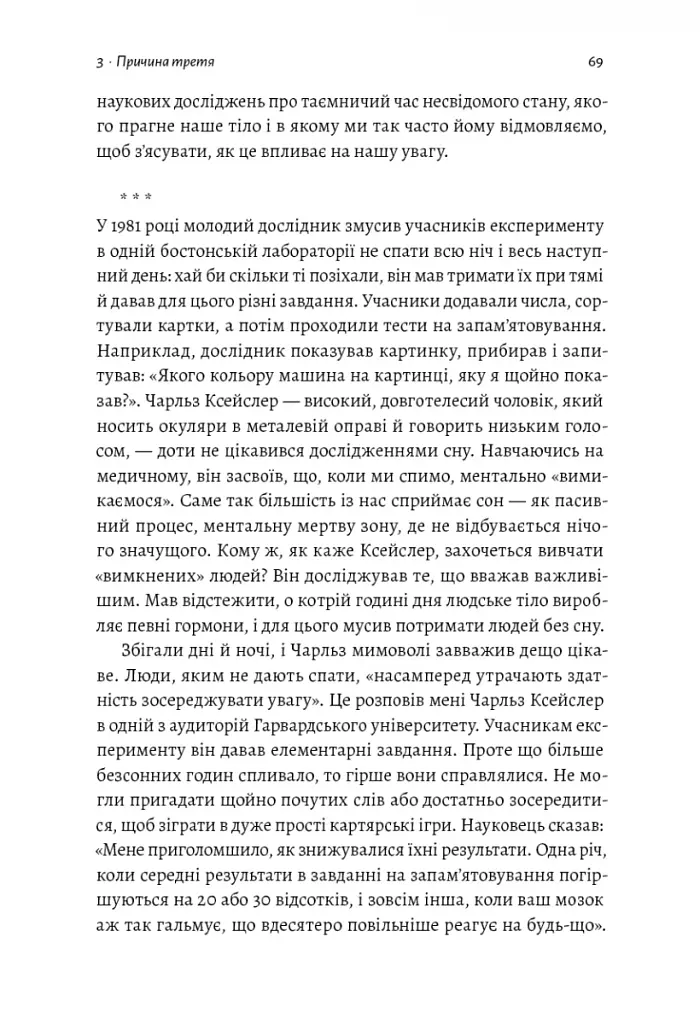 Мистецтво зосереджуватися. Як у нас вкрали увагу - фото 7