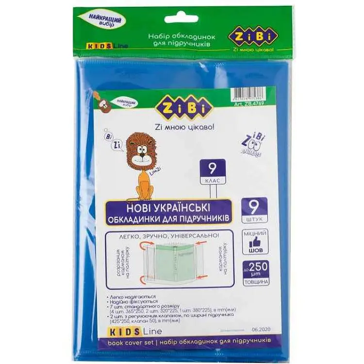Набір обкладинок ZIBI для підручників 250мкм , 9 клас, , 9шт, KIDS Line ZB.4769