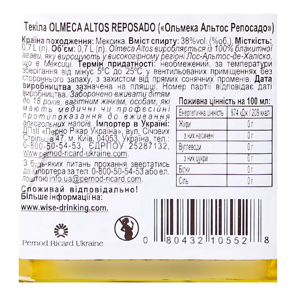 Уцінка. Текіла Olmeca Altos Reposado 100% Agave, 38%, 0,7 л - фото 5