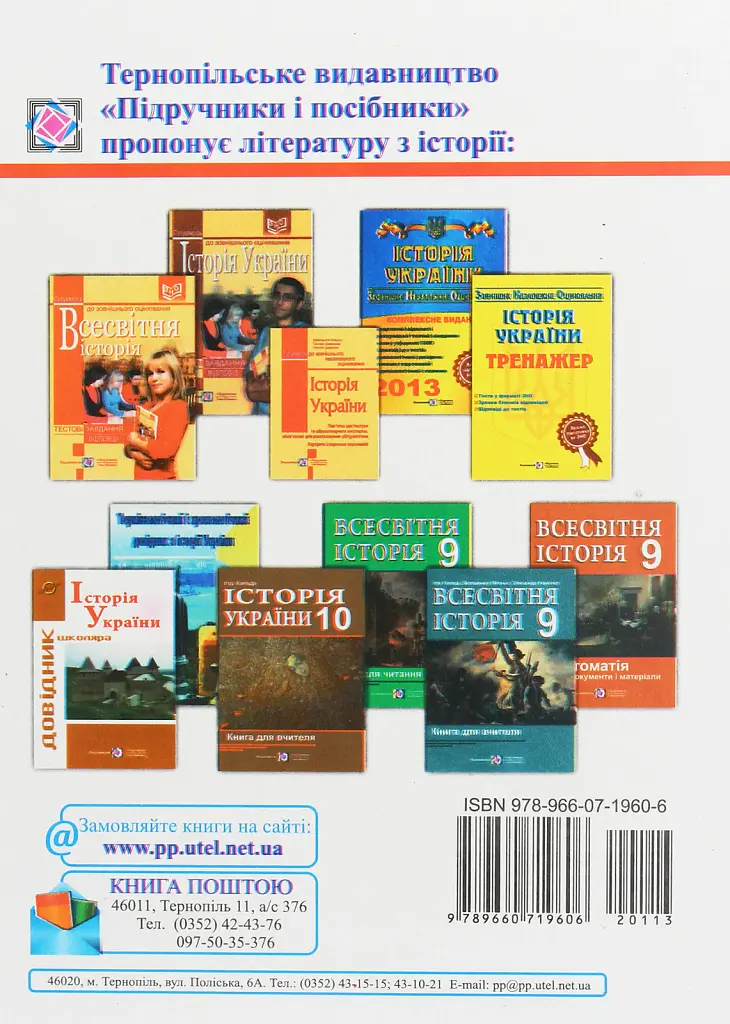 Історія України. Книга для вчителя. 10 клас - Ігор Коляда - фото 2