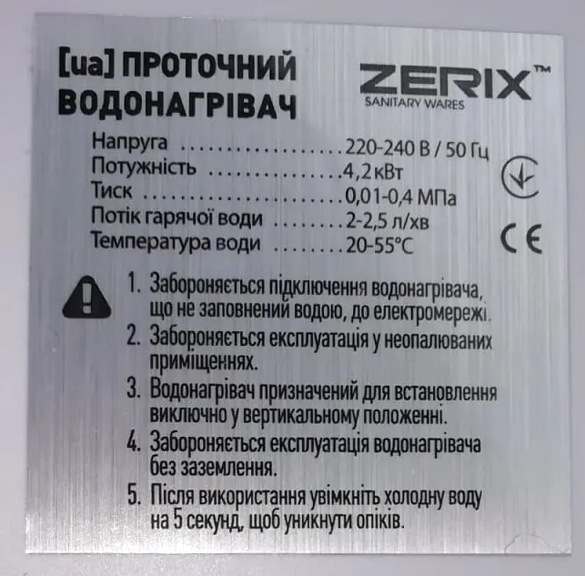 Проточний водонагрівач настінний Zerix BWH-01-E ZX5014 - фото 3