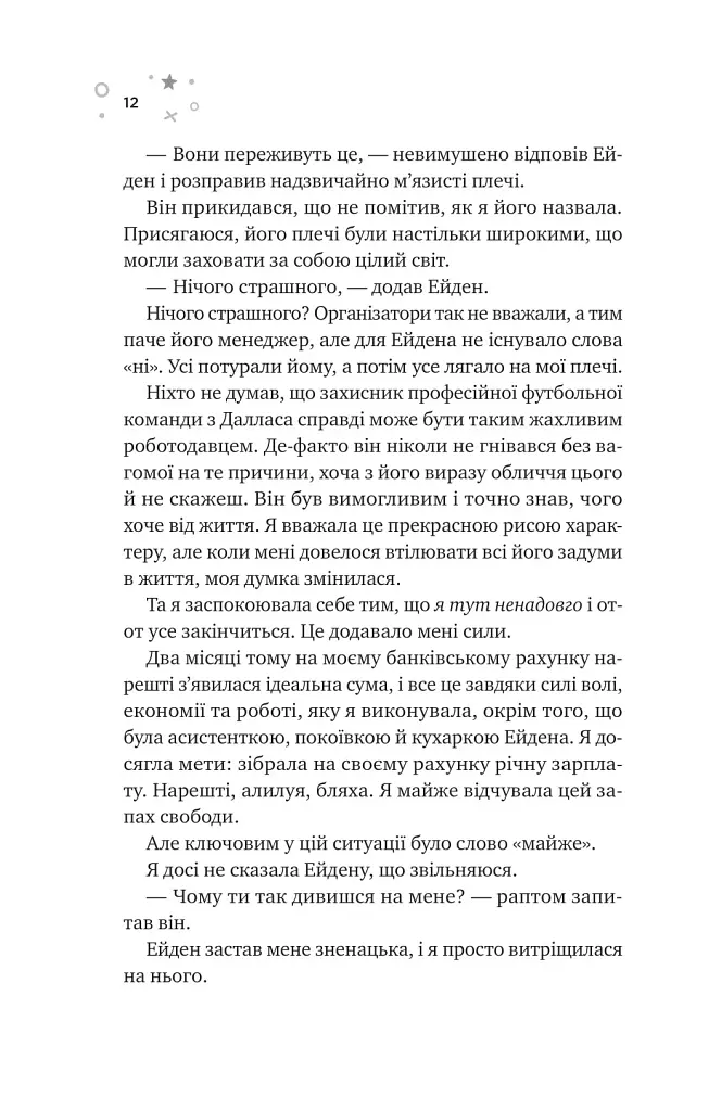Стіна Вінніпеґа і Я - фото 7
