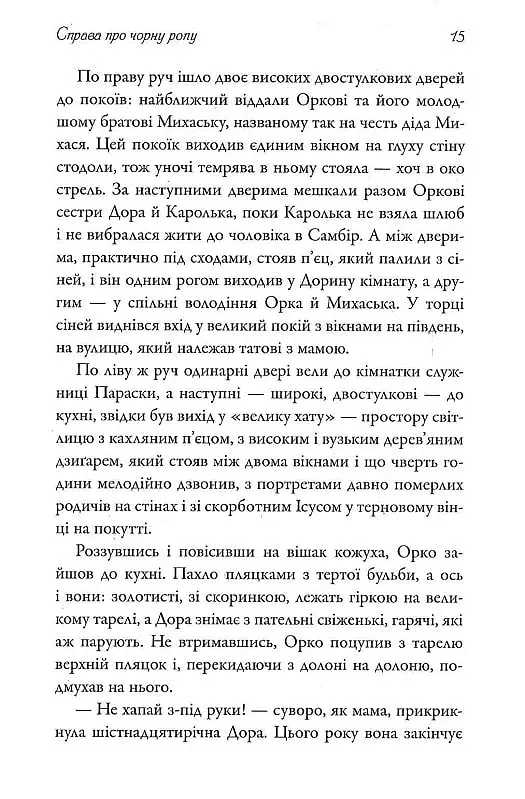 Справа про чорну ропу - Наталя Тисовська - фото 14
