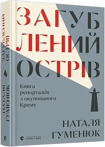 Загублений острів - фото 3