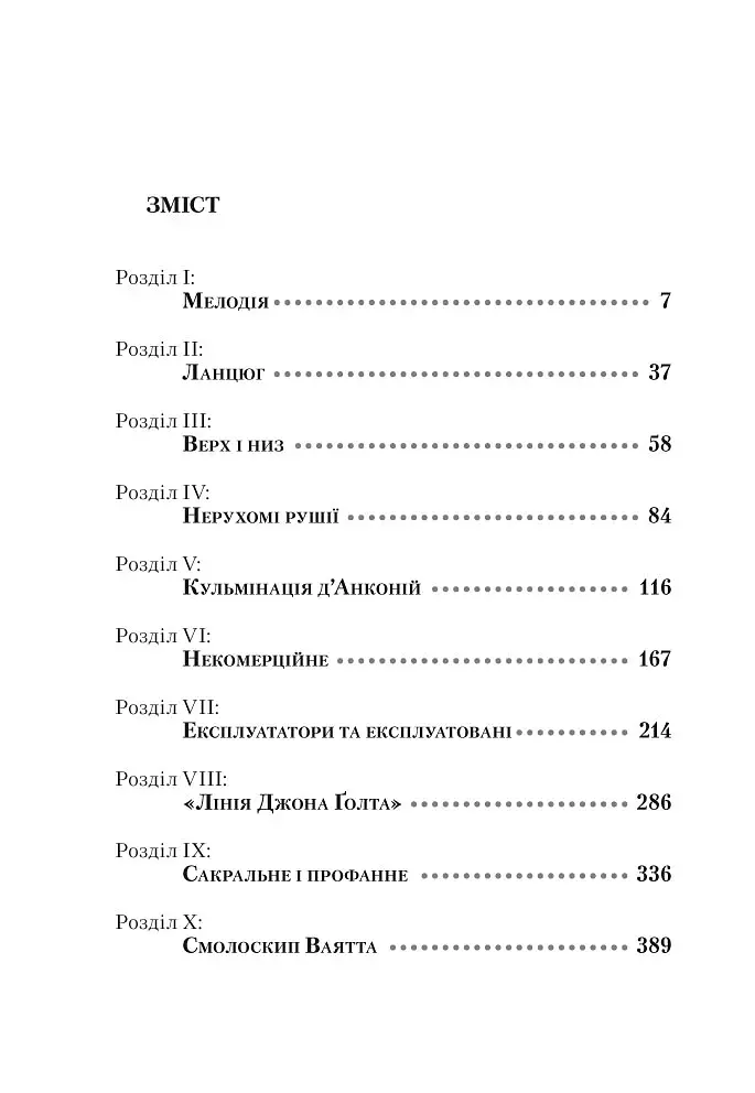 Атлант розправив плечі. Частина 1. Несуперечність - фото 5
