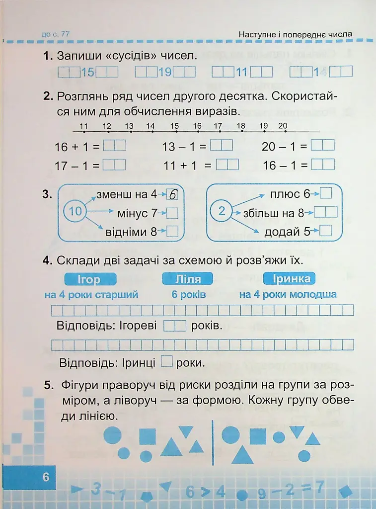 Математика. Робочий зошит. 1 клас. Частина 2 - Мирослава Козак - фото 6