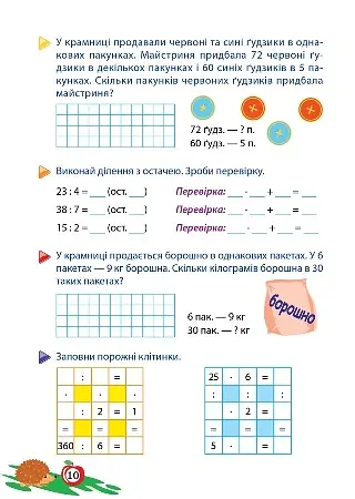 Тренуймося. 4 клас. Математика для школяриків - Оксана Алліна - фото 2