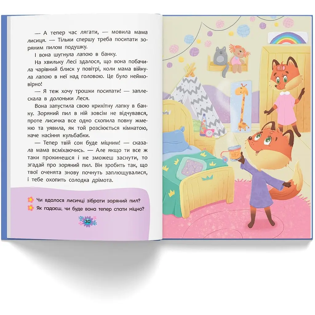 Книга Корисні казки. Казочки для солодких снів - Ольга Юровська (F00032610) - фото 11